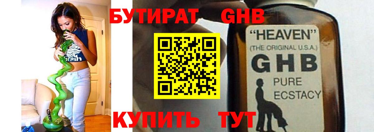 Бутират 99% Воркута