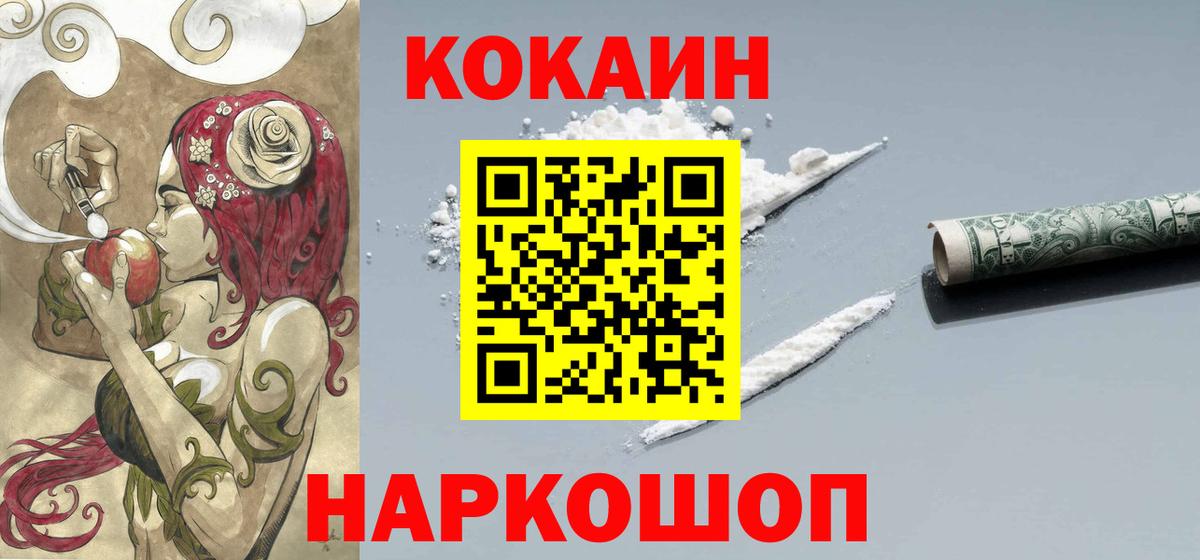 Cocaine FishScale Воркута