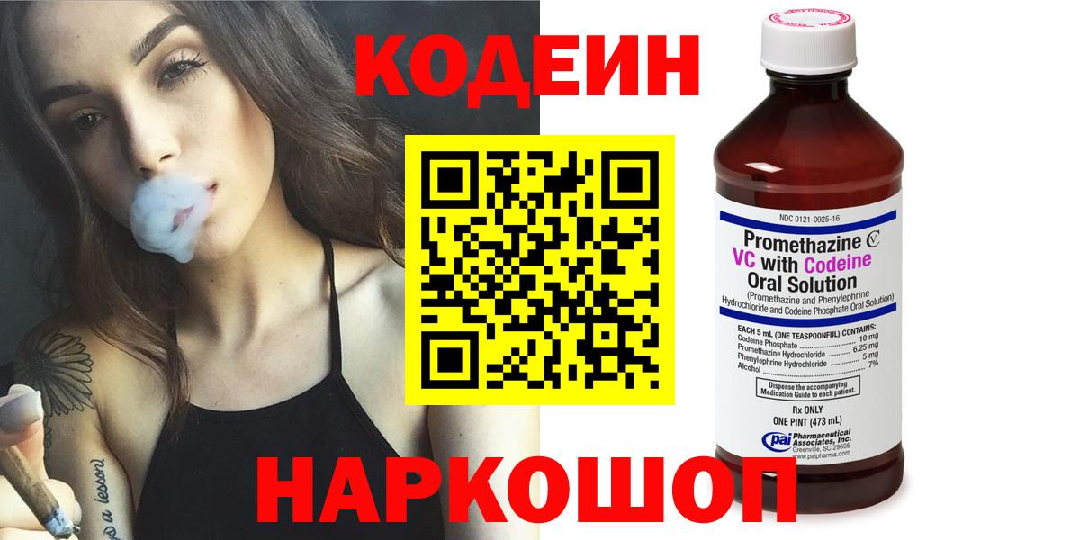 Кодеин напиток Lean (лин) Воркута