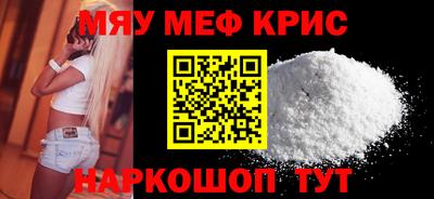 мяу мяу кристалл Аргун